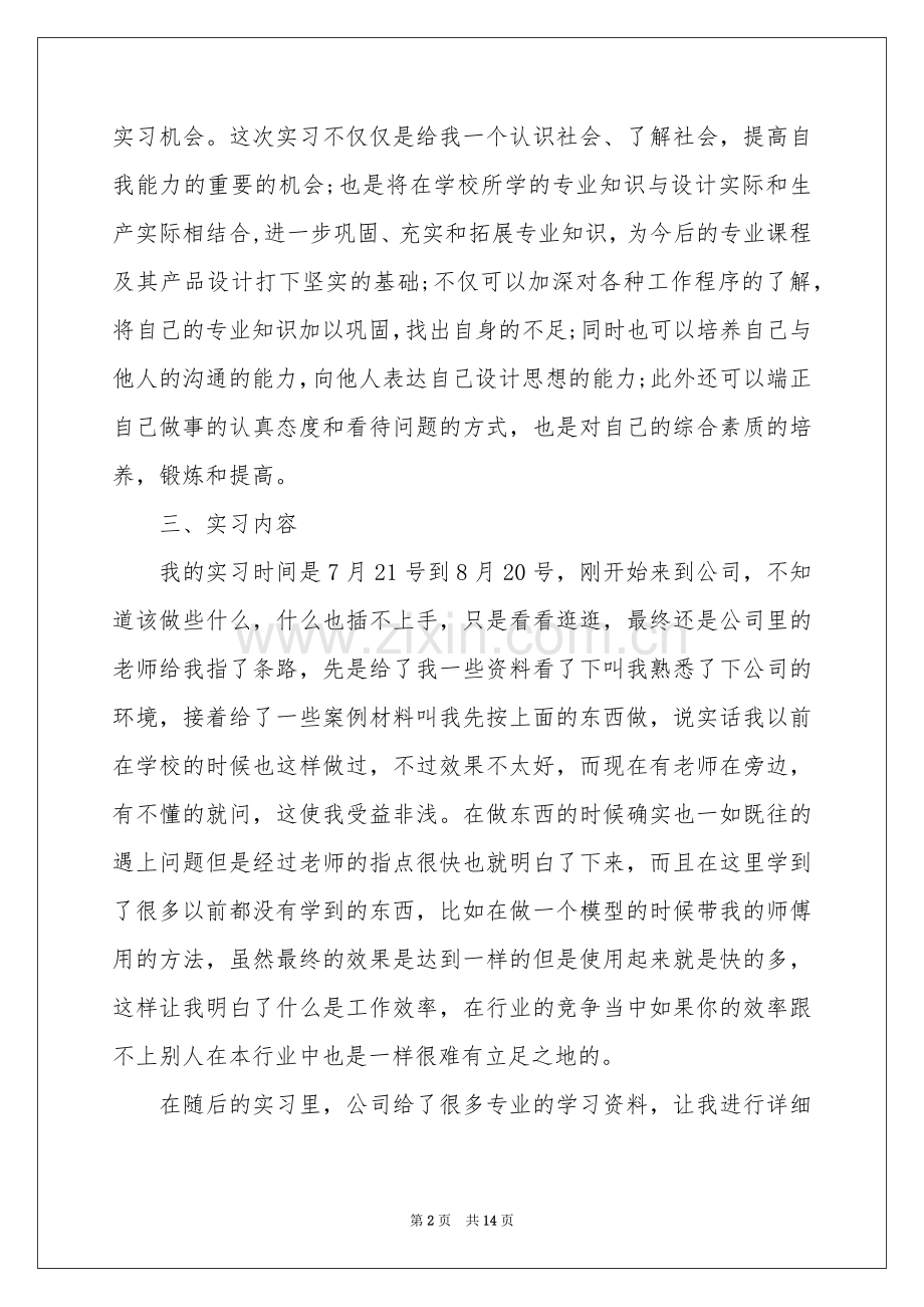 关于销售类的实习报告三篇.docx_第2页