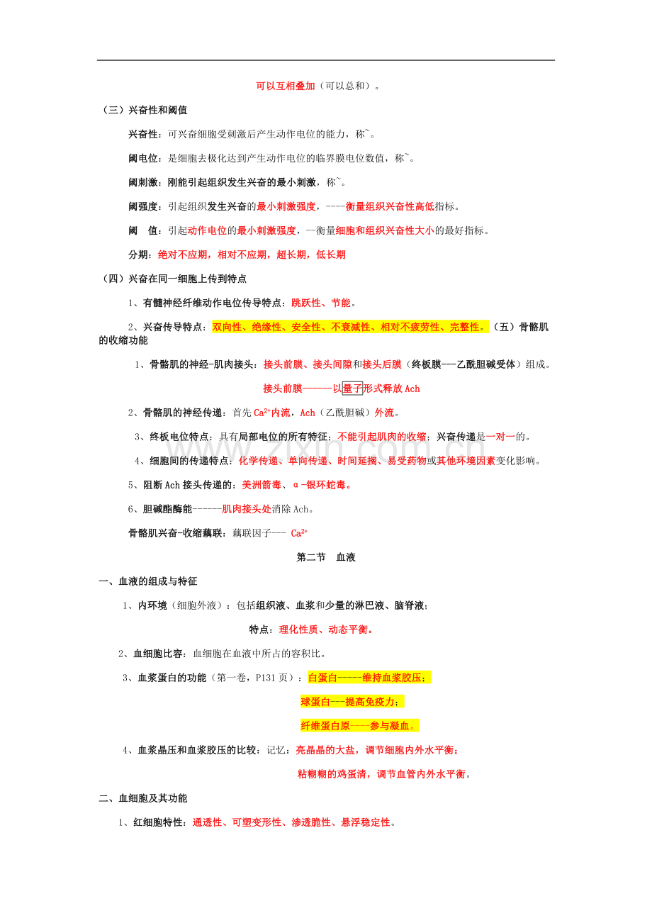 大苗生理学笔记.doc_第2页