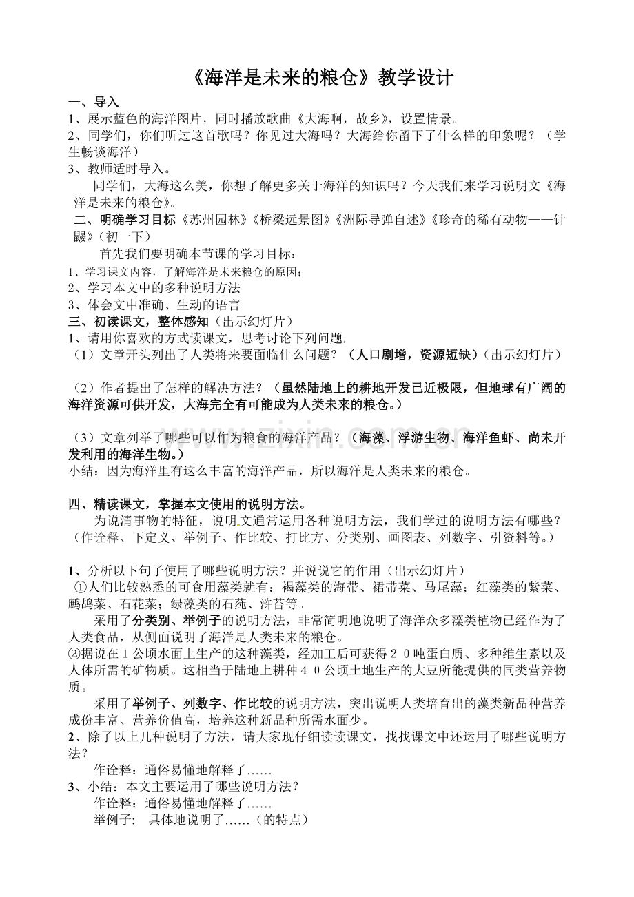 海洋是末来的粮仓.doc_第1页