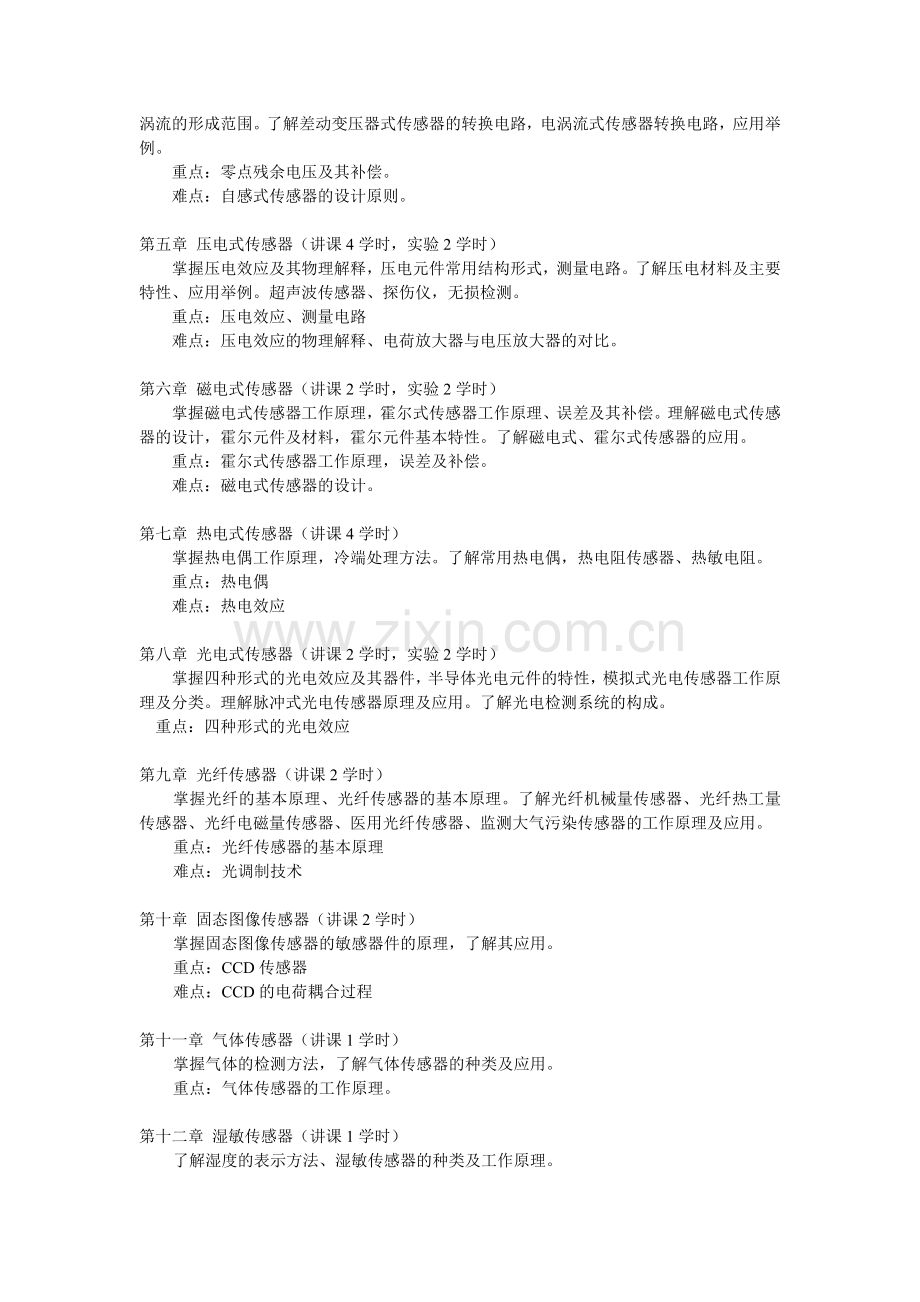 传感器原理及应用课程教学大纲.doc_第2页