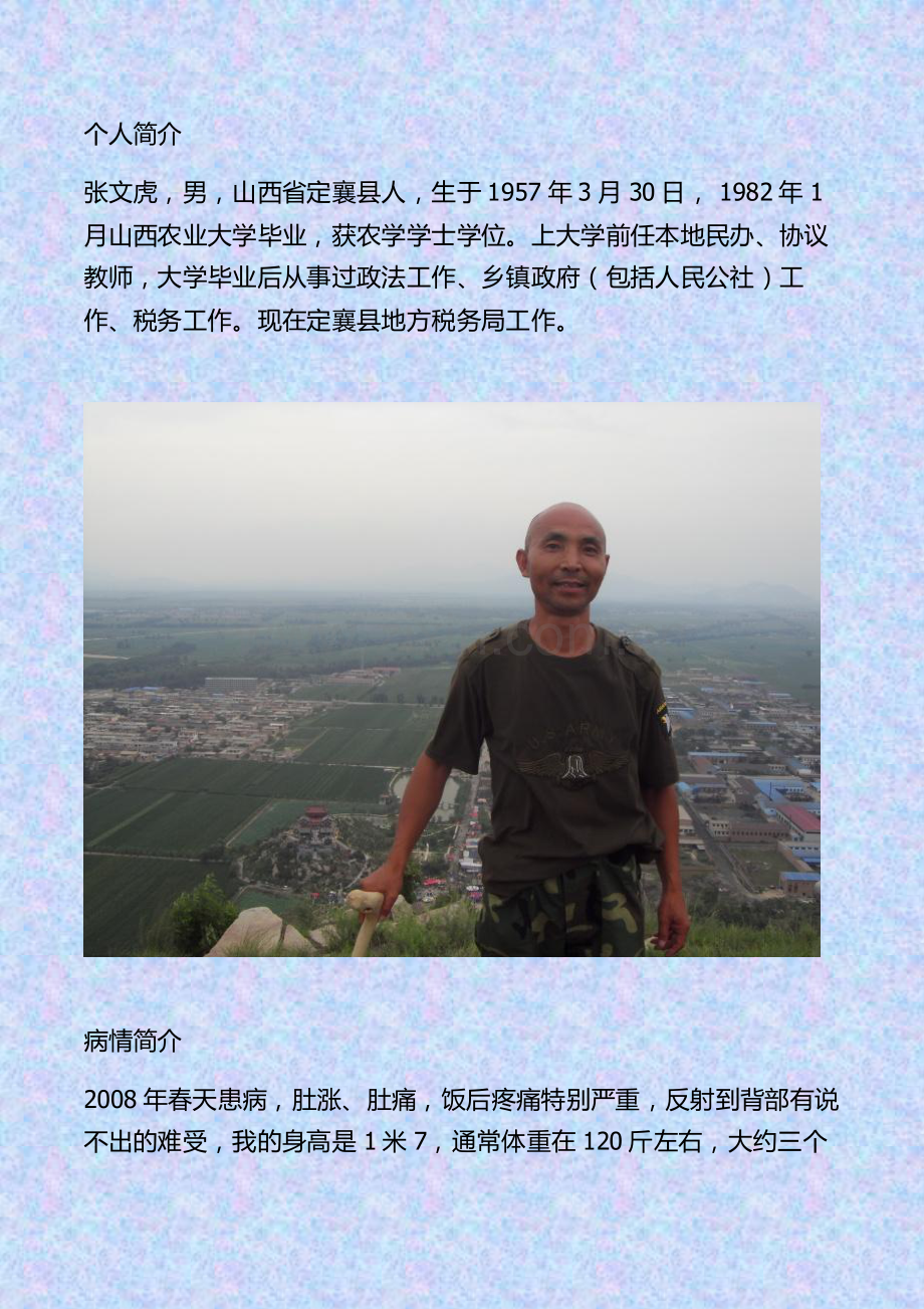 癌症五年----我是这样渡过的.pdf_第2页