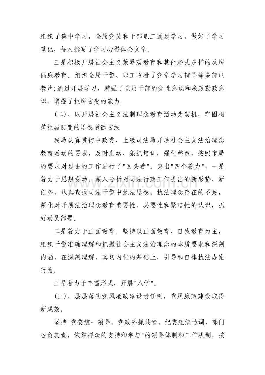 公司支部纪检工作开展情况范文(通用3篇).pdf_第2页