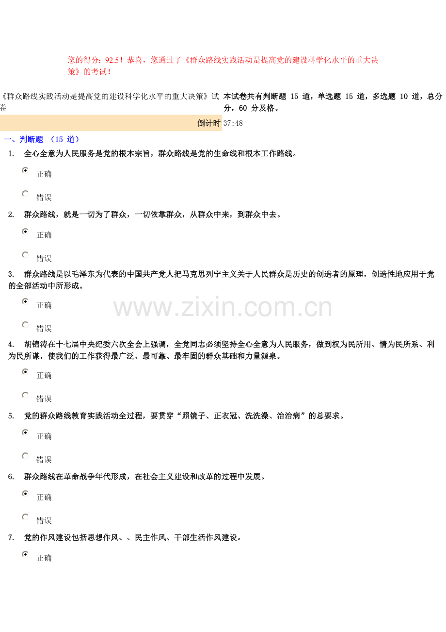 《群众路线实践活动是提高党的建设科学化水平的重大决策》试卷.doc_第1页