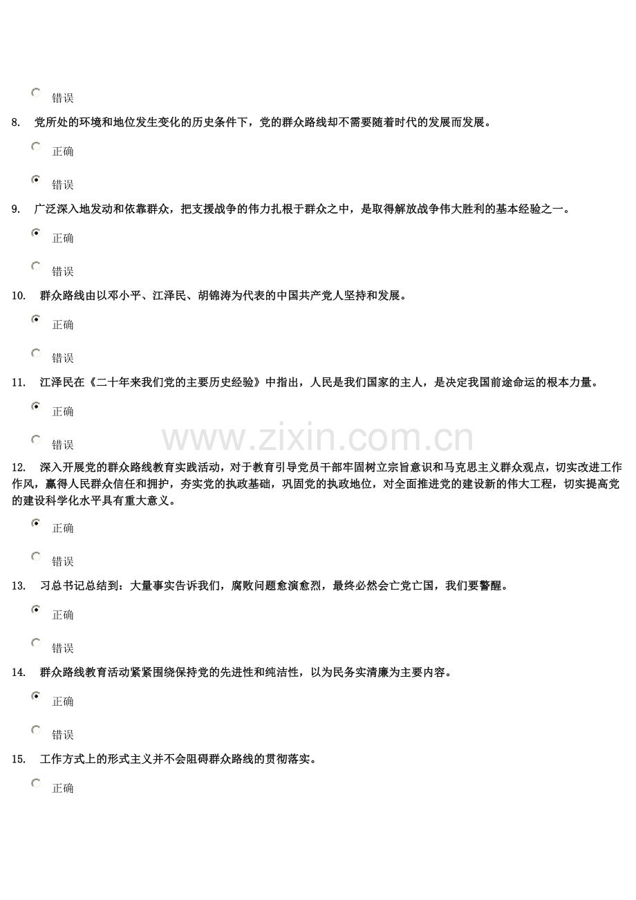 《群众路线实践活动是提高党的建设科学化水平的重大决策》试卷.doc_第2页