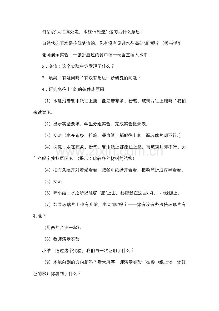 神奇的水蔡敏.doc_第2页