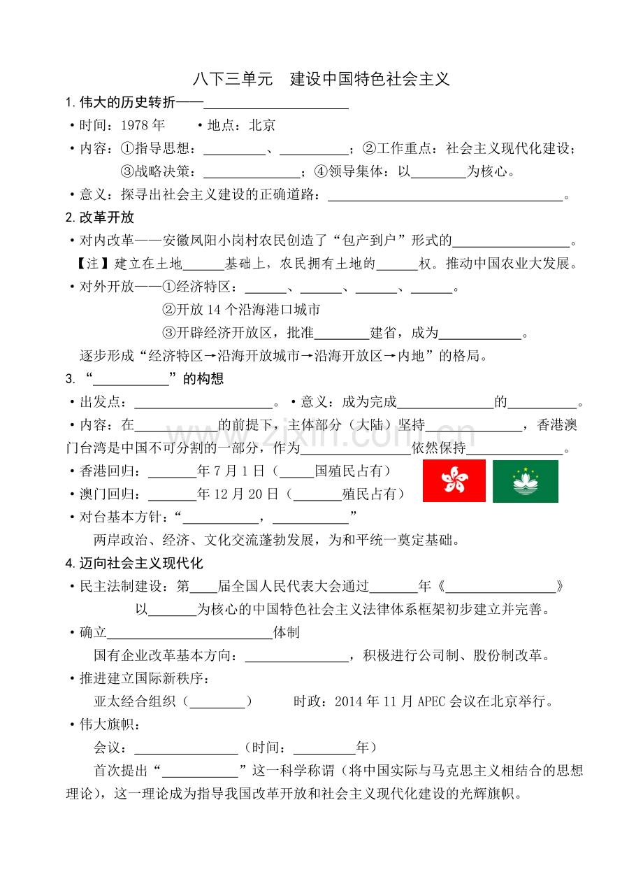 八下三单元知识填空.doc_第1页