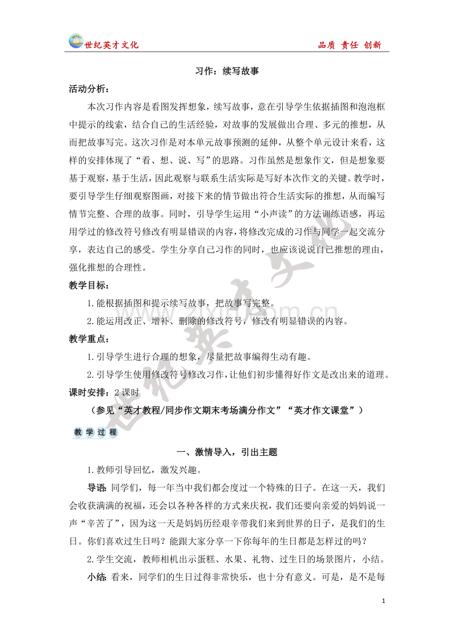 习作：续写故事.doc_第1页