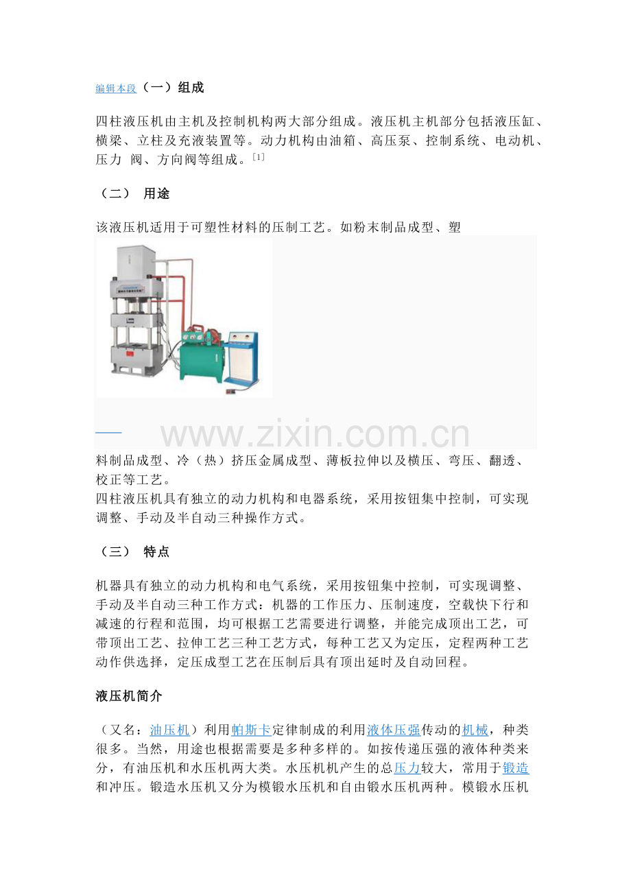 液压机机工作原理.docx_第1页