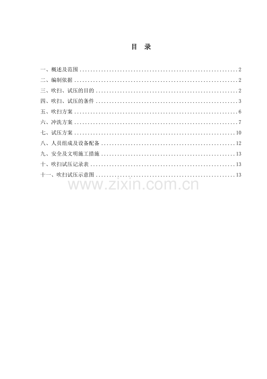 埋地管道水压试验方案.doc_第2页