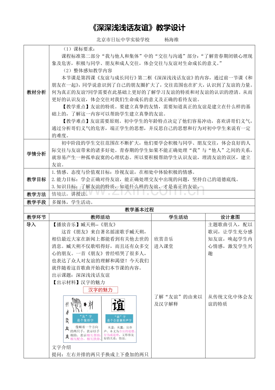 【文本】深深浅浅话友谊.doc_第1页