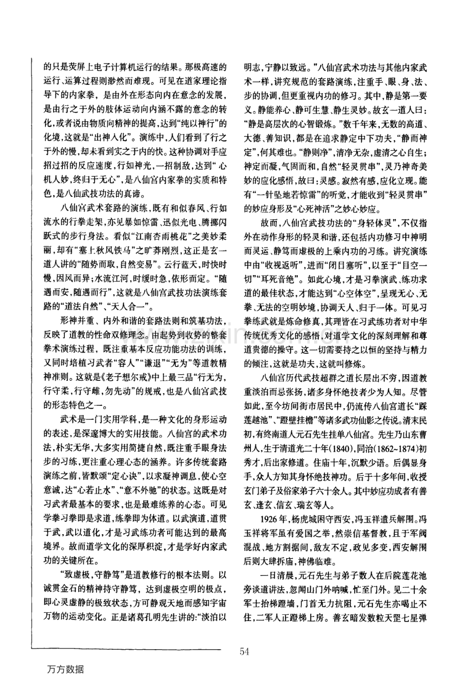 —西安万寿八仙宫武术养生功法散说.pdf_第2页