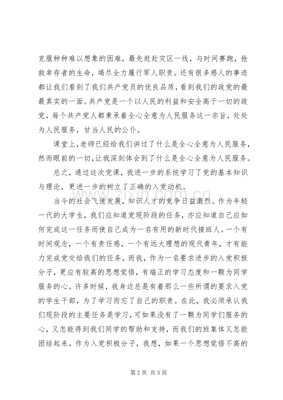 学习党课的体会心得.docx_第2页