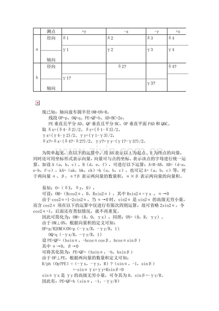 卧式机组轴线调整.doc_第2页