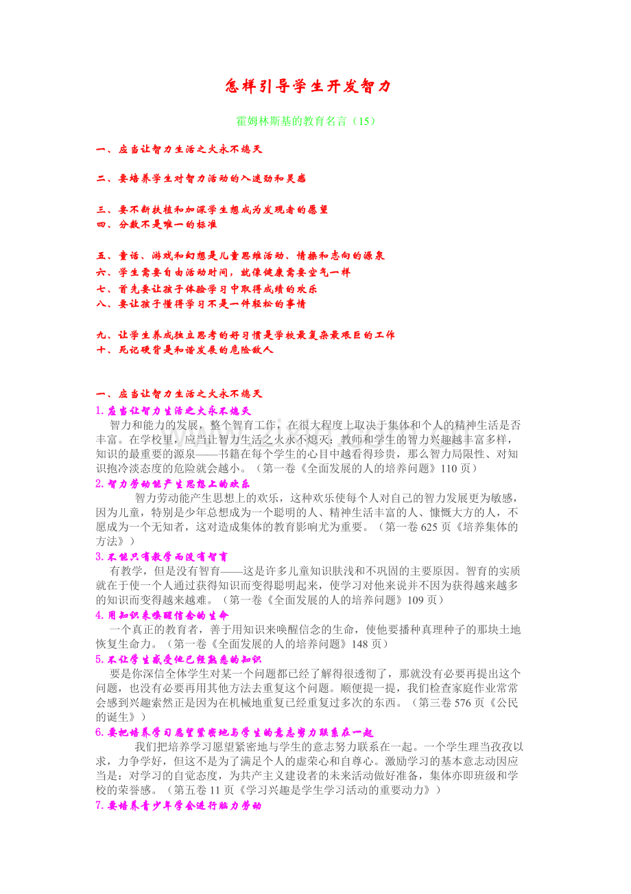 怎样引导学生开发智力.doc_第1页