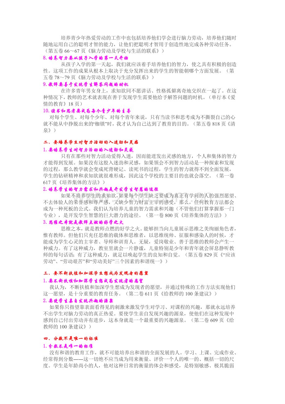 怎样引导学生开发智力.doc_第2页