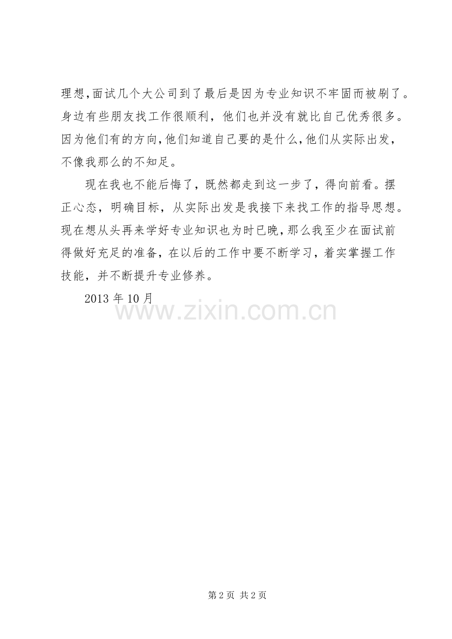 找工作体会心得.docx_第2页