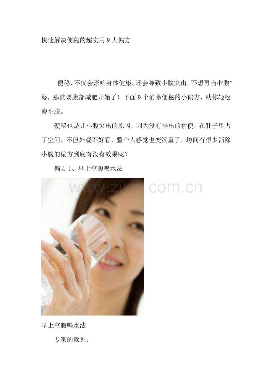 快速解决便秘的超实用9大偏方.doc_第1页