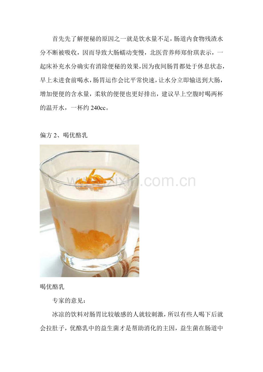 快速解决便秘的超实用9大偏方.doc_第2页