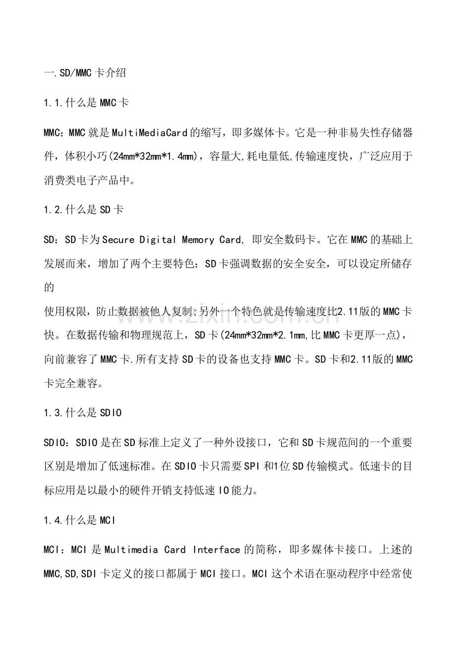 linux设备驱动那点事儿之SD卡驱动理论篇.pdf_第1页