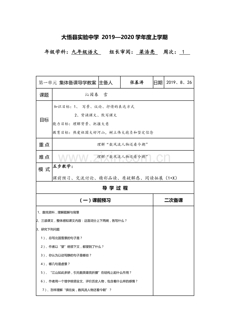 语文集体备课模板.docx_第1页