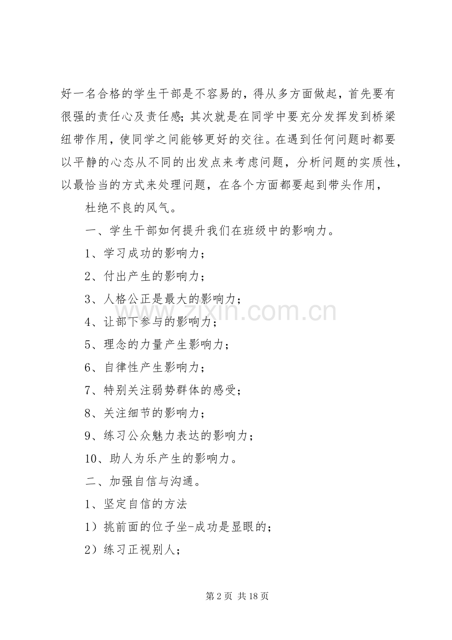 班干部培训的体会心得.docx_第2页