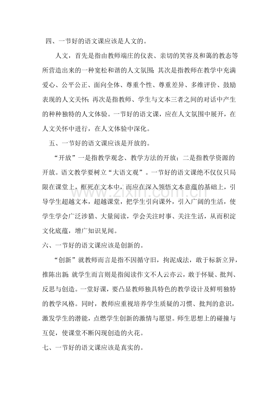 怎样评语文课.doc_第2页