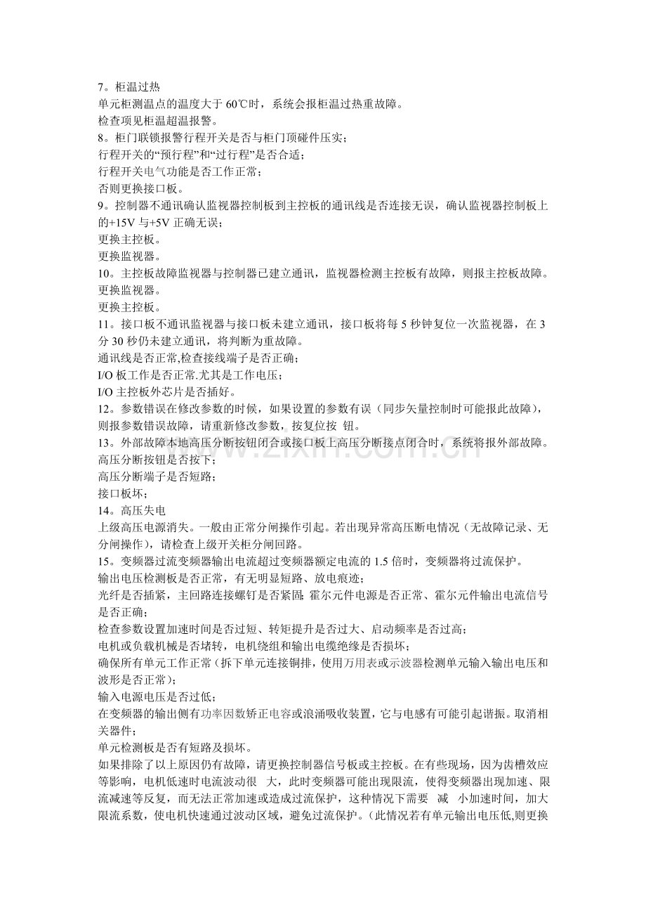 高压变频器常见故障及处理.doc_第2页