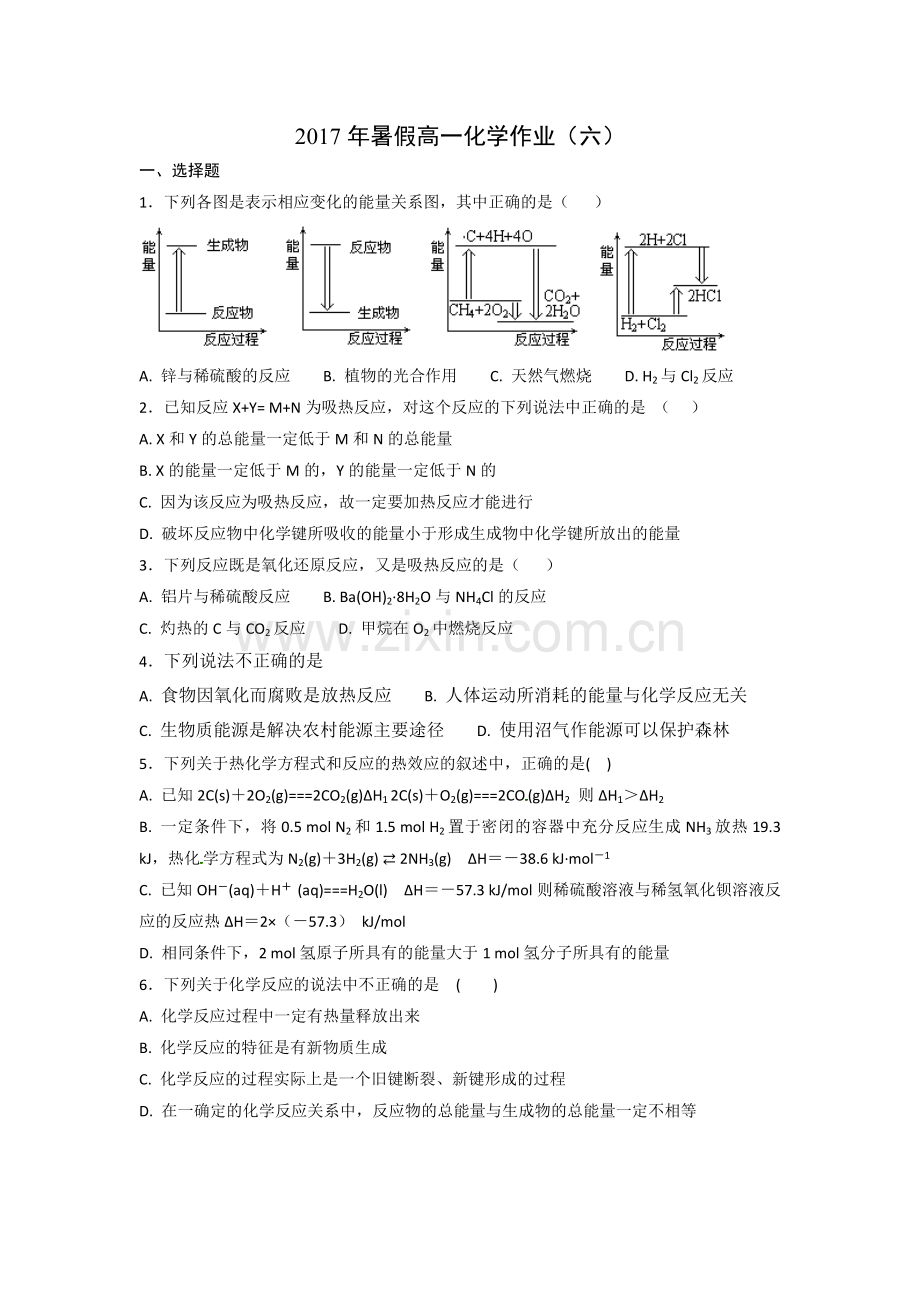 暑期作业六.docx_第1页