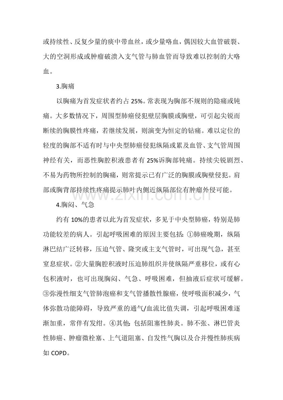 肺癌的晚期症状.docx_第2页
