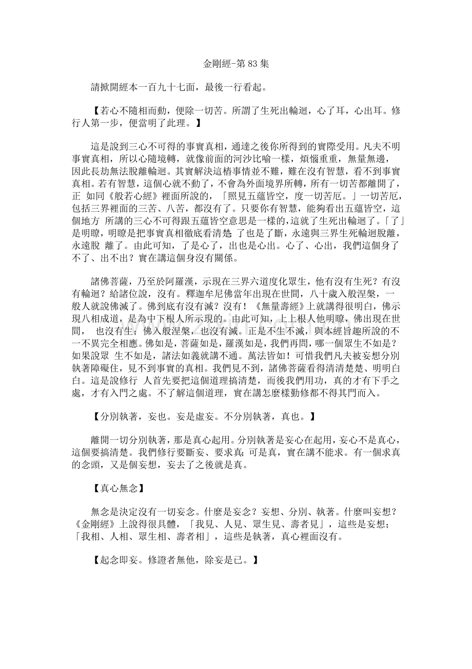 净空法师《金刚经》讲记083.doc_第1页