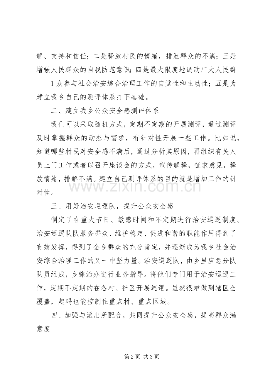 努力实现人民群众安全感满意度的新提升.docx_第2页