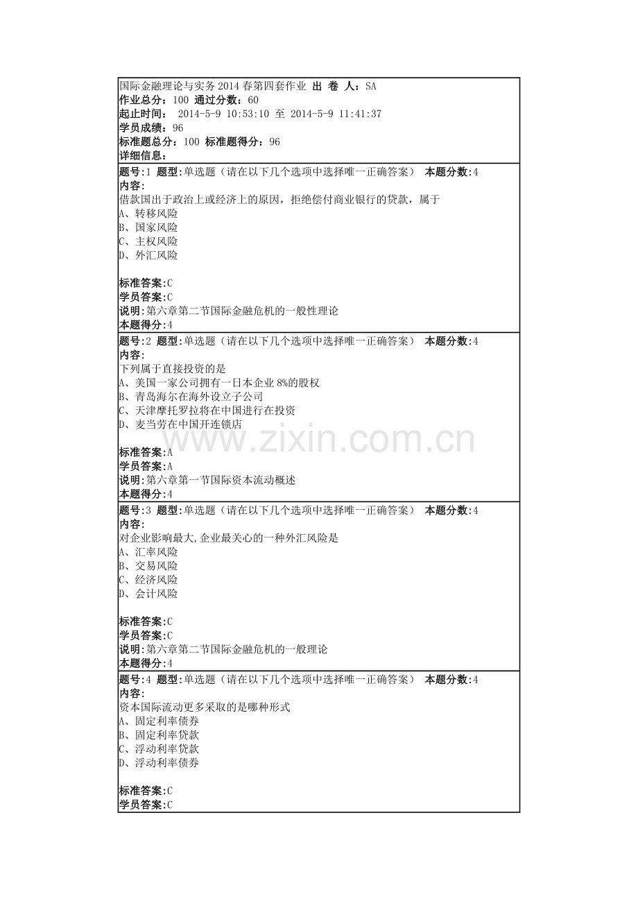 国际金融理论与实务2014春第四套作业.docx_第1页