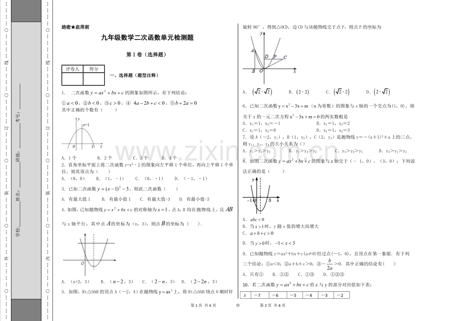 试卷(一).doc_第1页