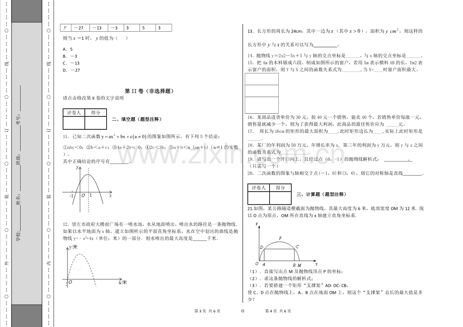 试卷(一).doc_第2页