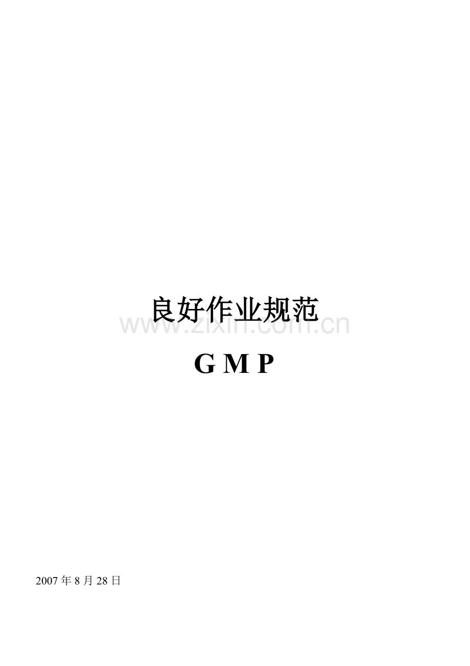 糕点类食品GMP手册.doc_第1页