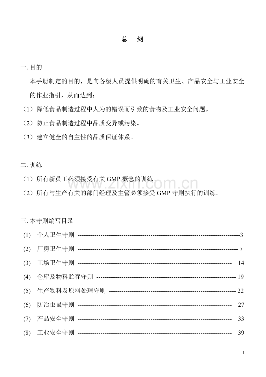 糕点类食品GMP手册.doc_第2页