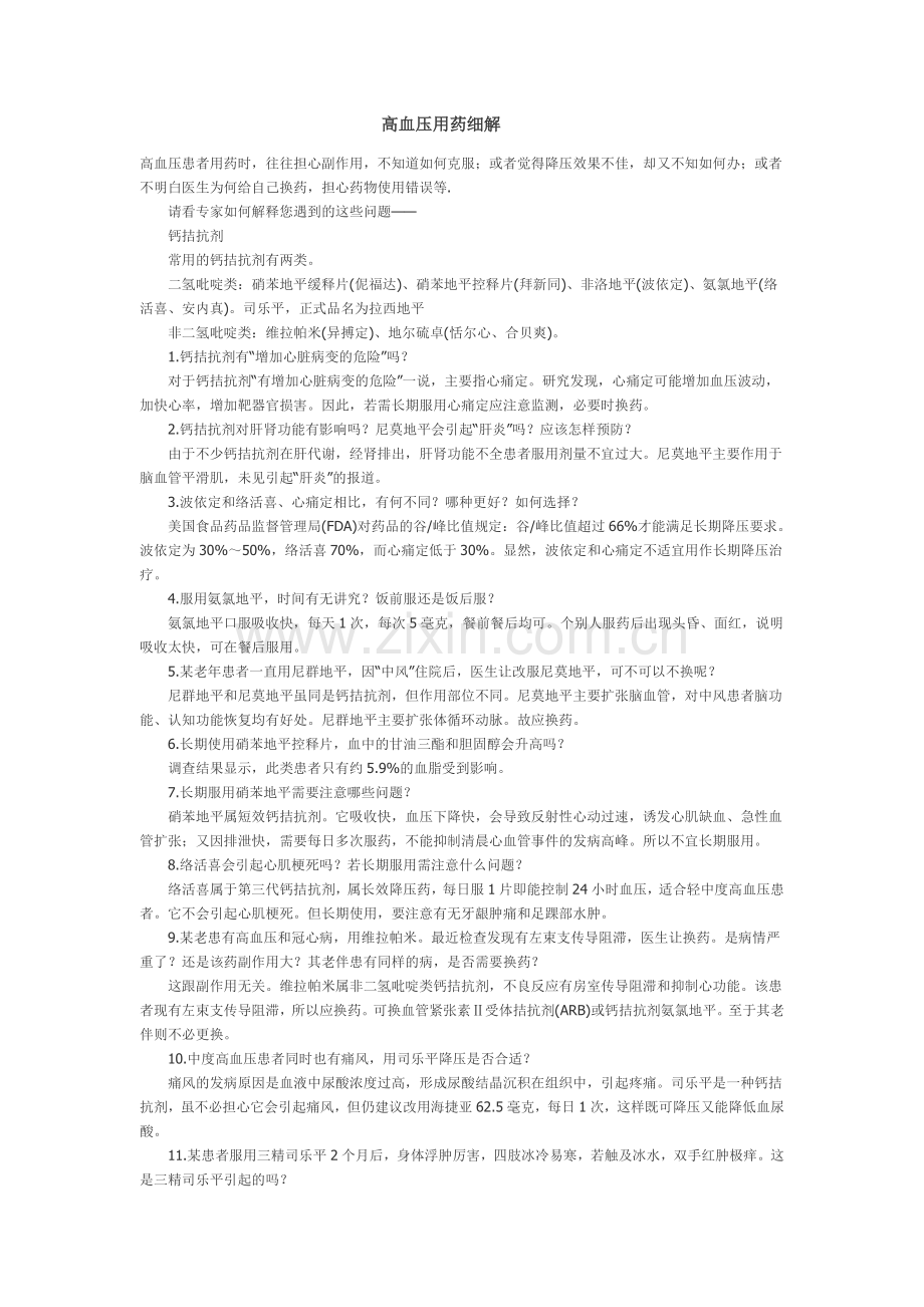 降压药物的使用.doc_第1页