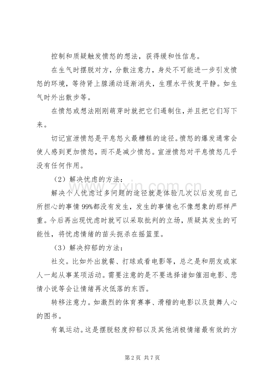 读《管理者情商》感想.docx_第2页