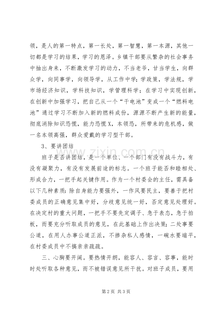 村干部工作体会心得(3).docx_第2页