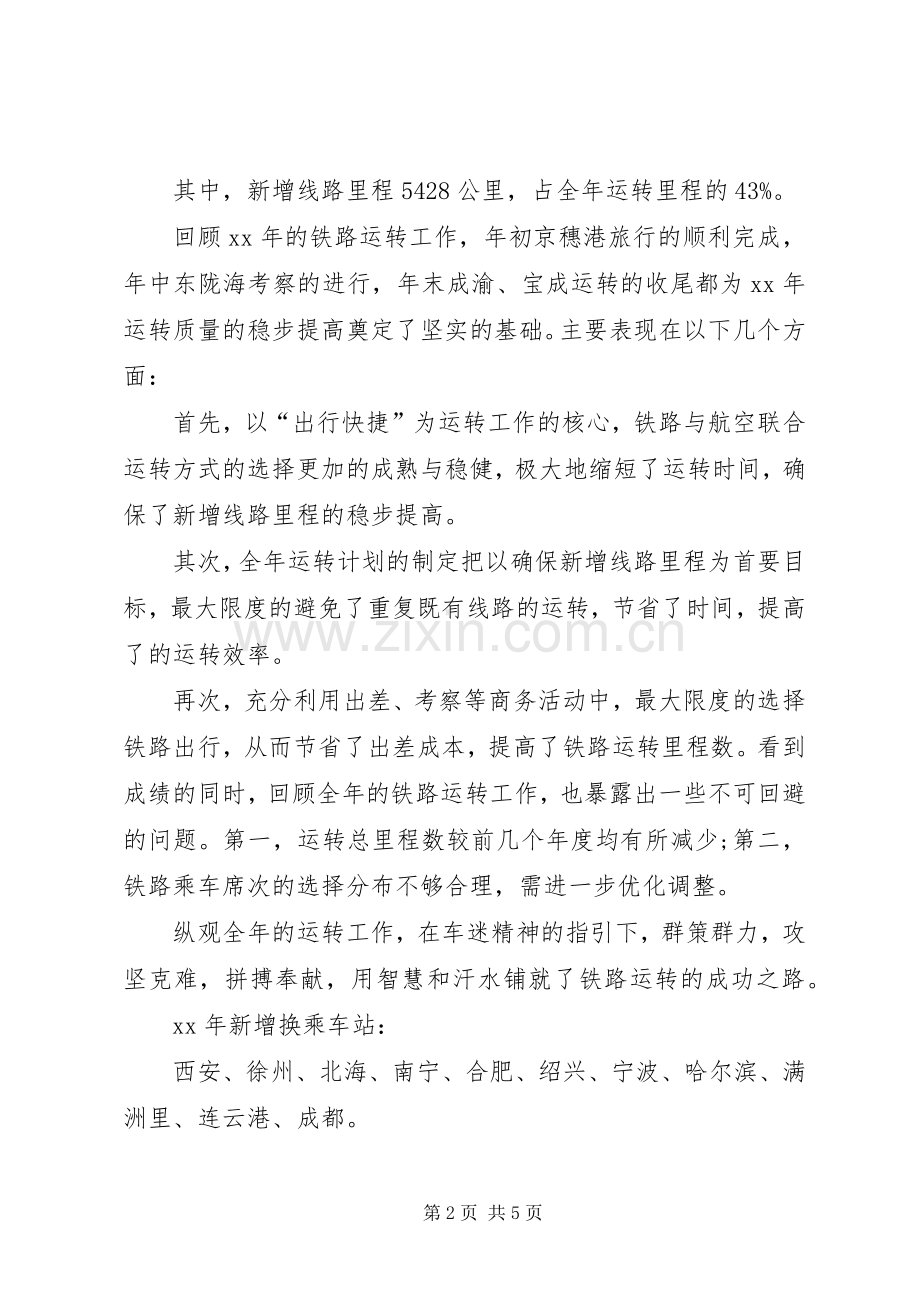 XX年交通运输工作体会心得.docx_第2页