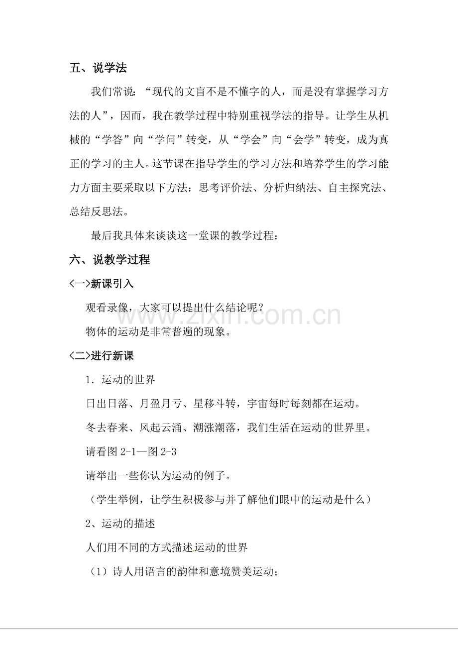 第一节动与静.doc_第2页