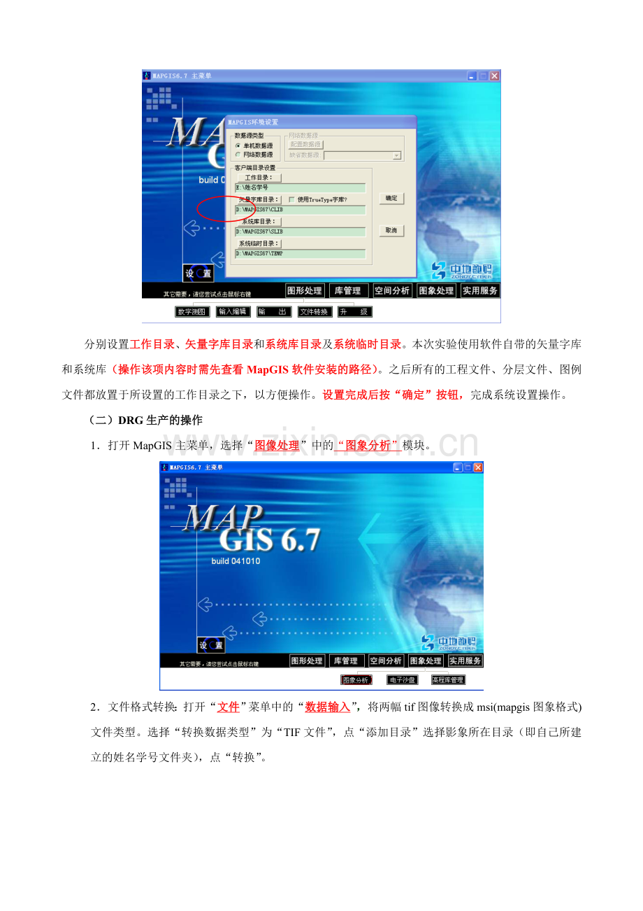 实验一 MapGIS图像校正及栅格地图矢量化.doc_第2页