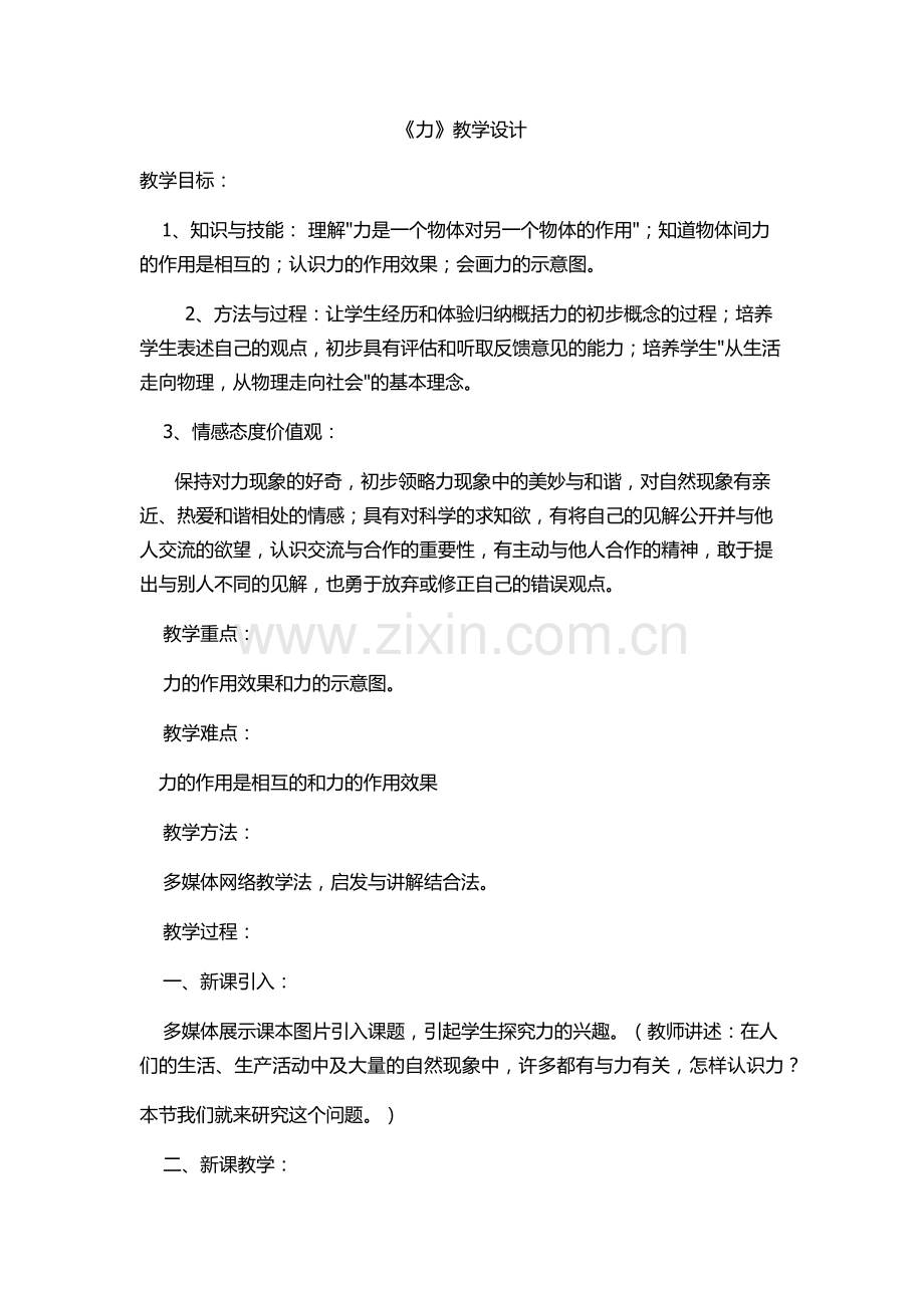 力教学设计.docx_第1页
