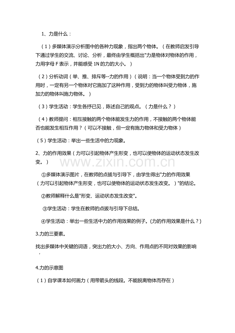 力教学设计.docx_第2页