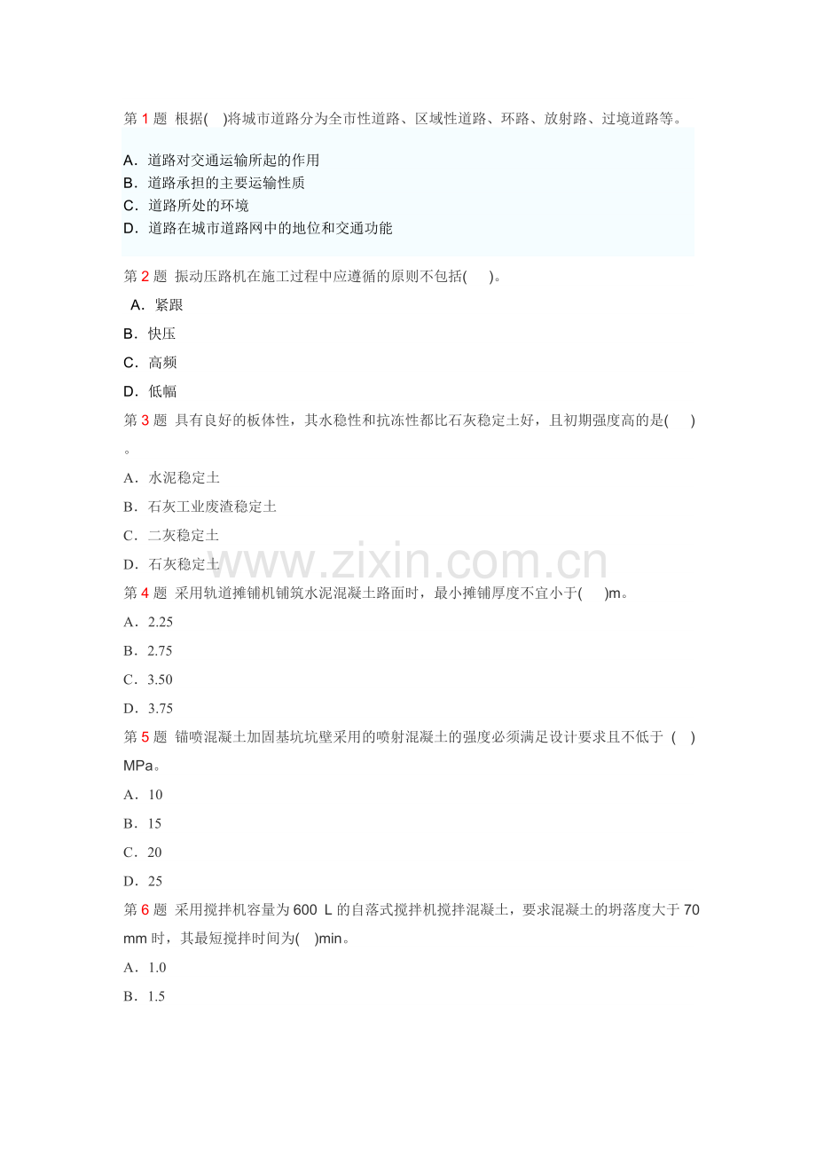市政单选自己 2.doc_第1页