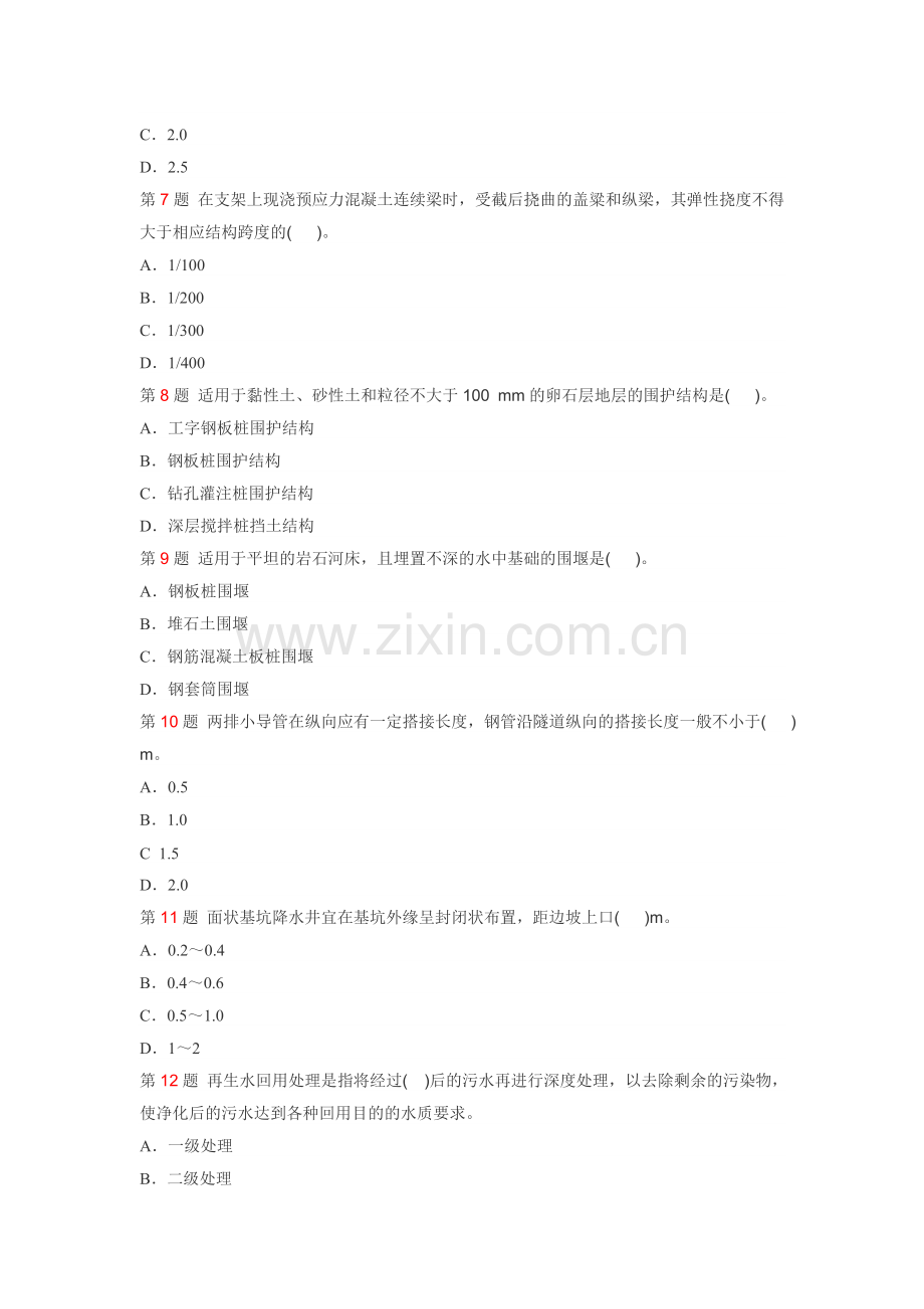 市政单选自己 2.doc_第2页