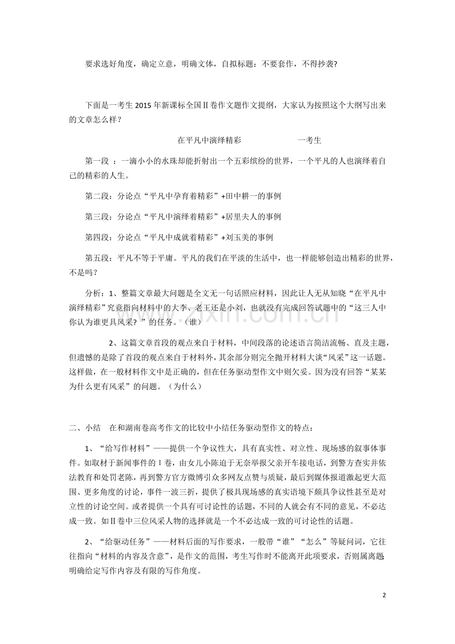 任务驱动型作文写作指导教案.docx_第2页