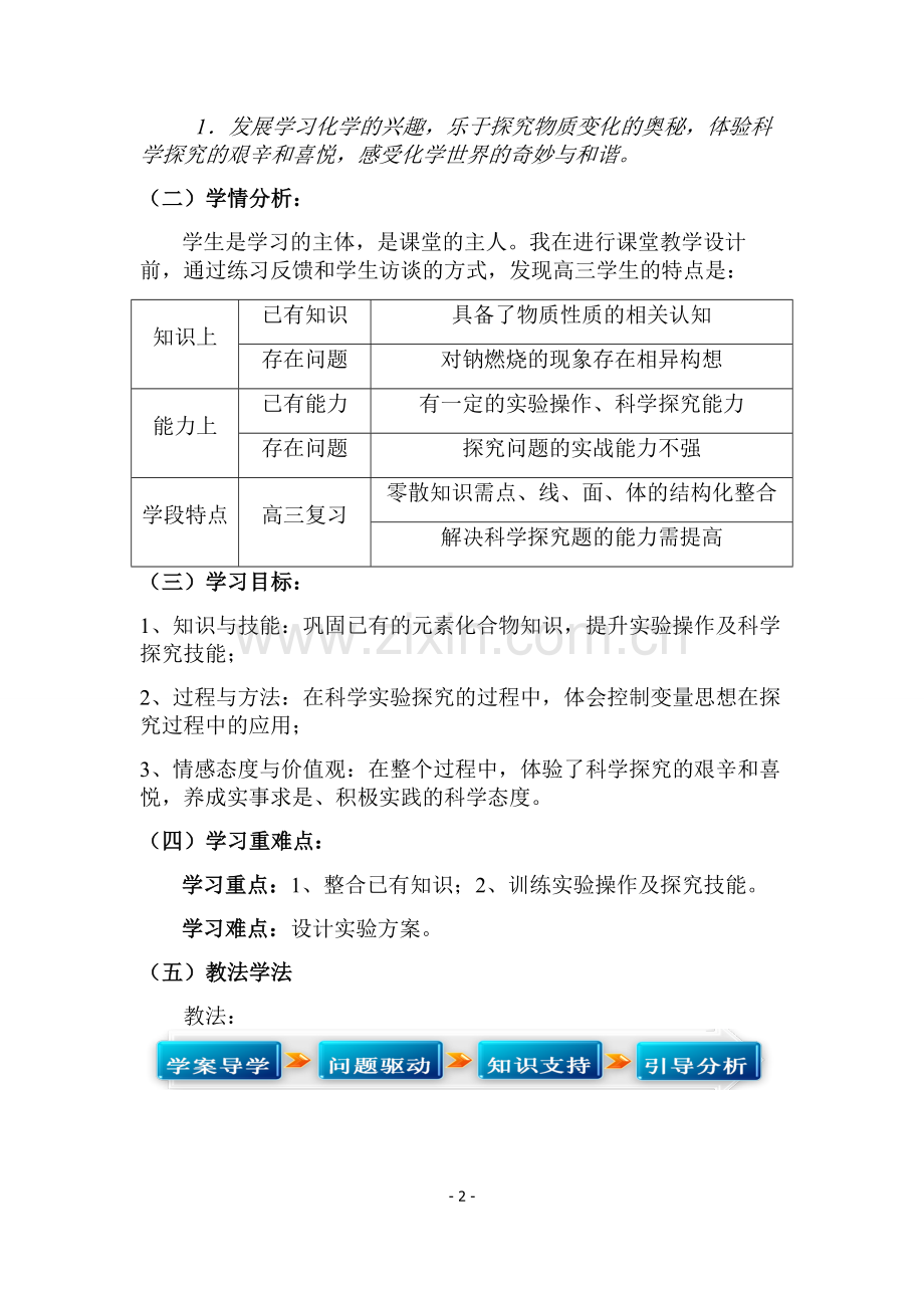 钠燃烧08.doc_第2页