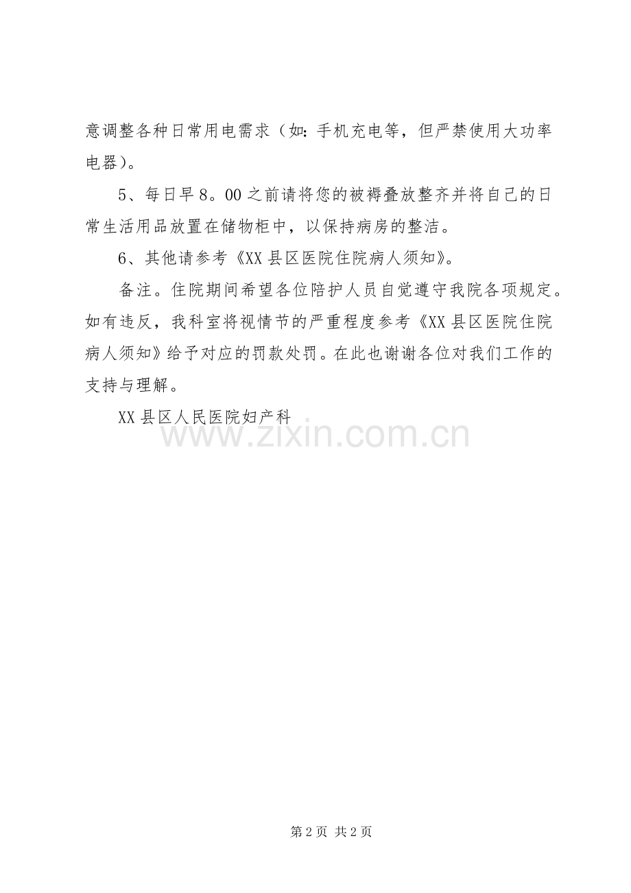 无陪护病房心得.docx_第2页