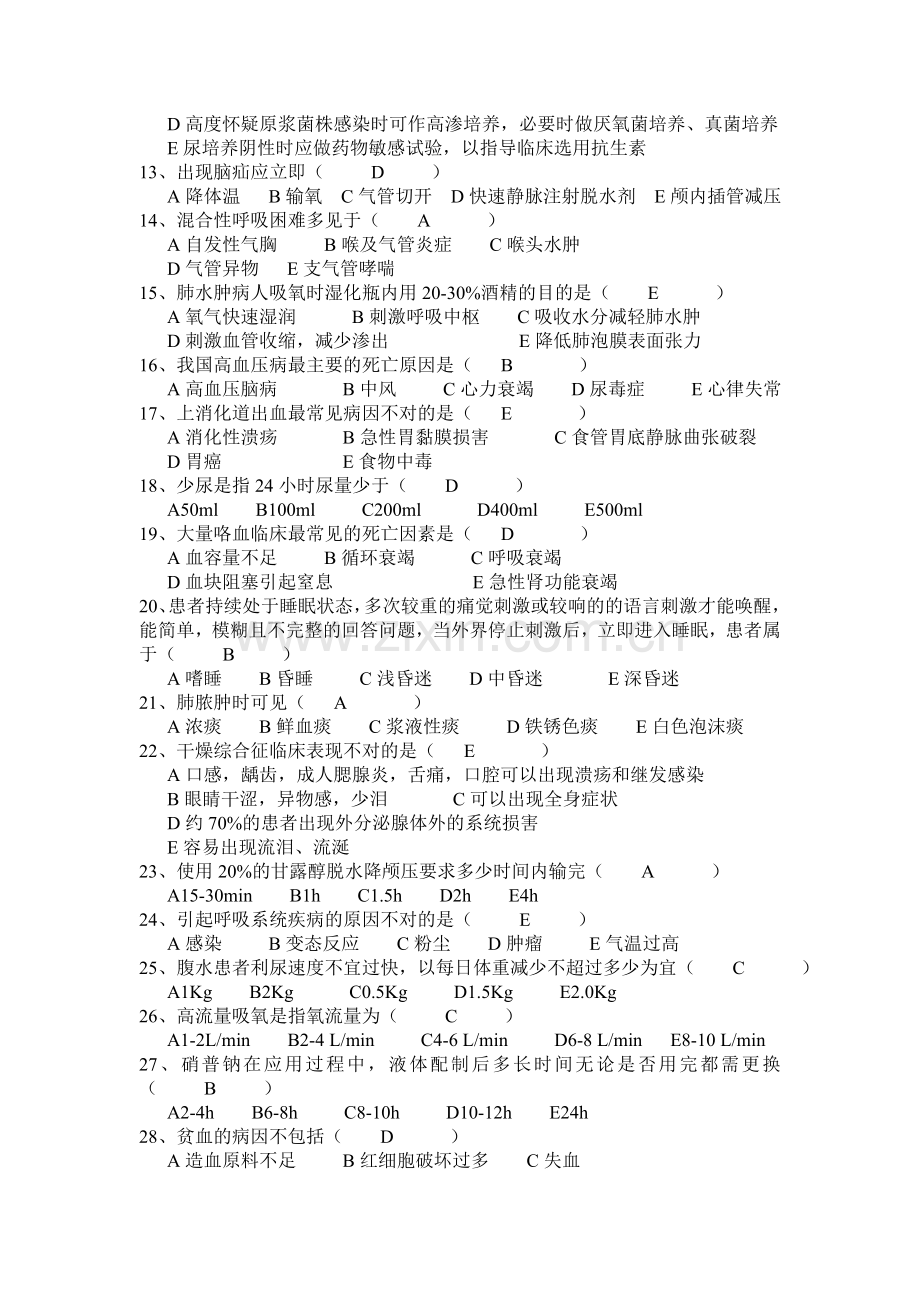 九月份三基考试试题.doc_第2页